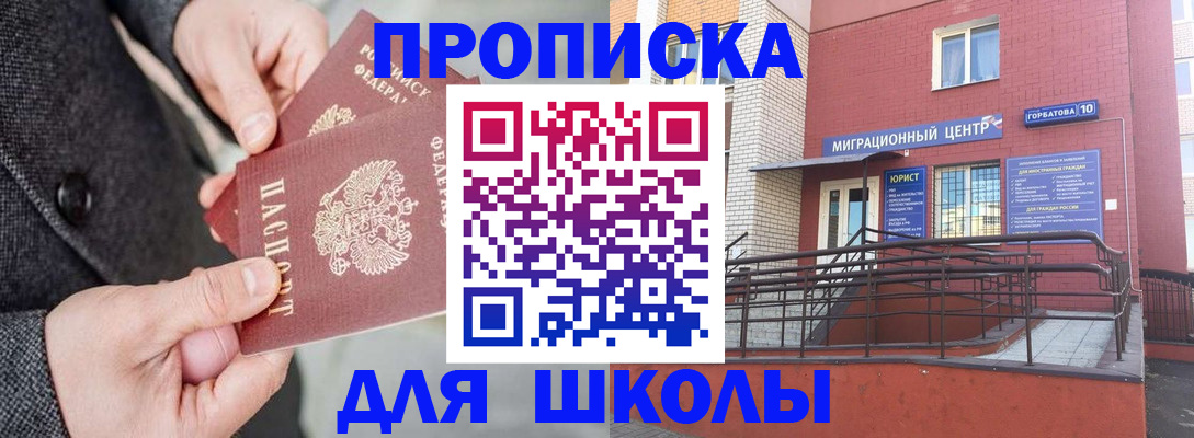 прописка гарантия в Советске