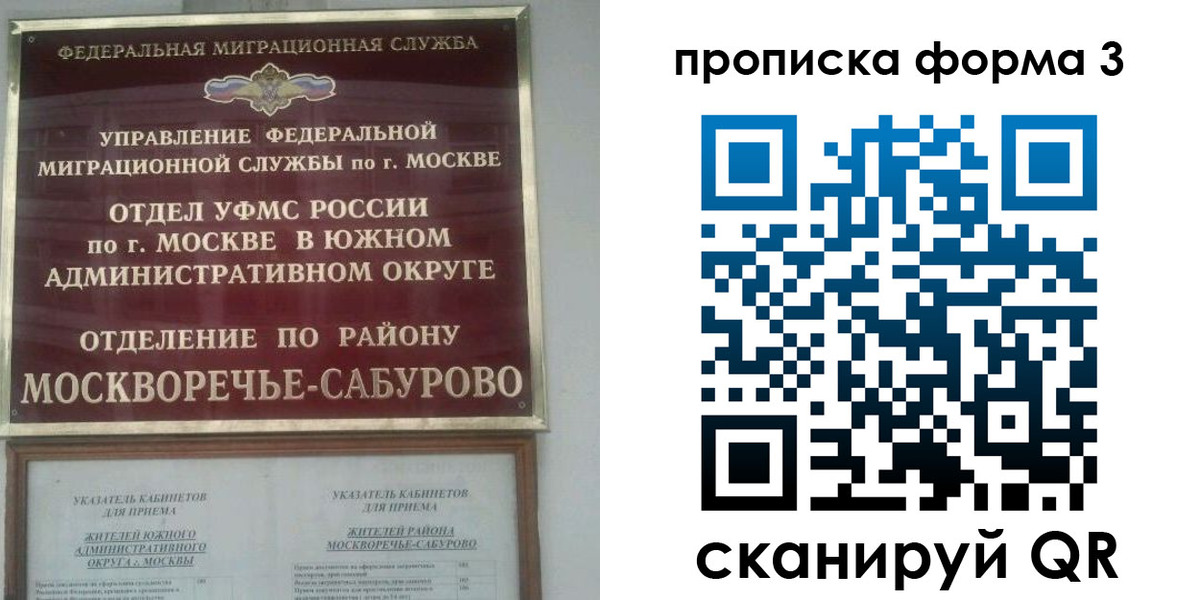прописка в Советске