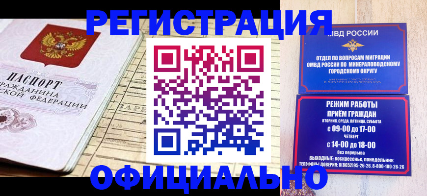 временная регистрация поиск в Советске