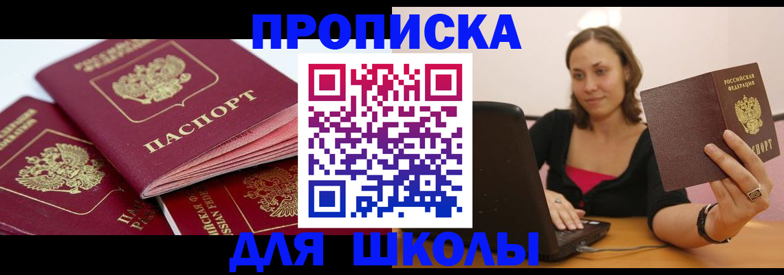 прописка законно в Советске