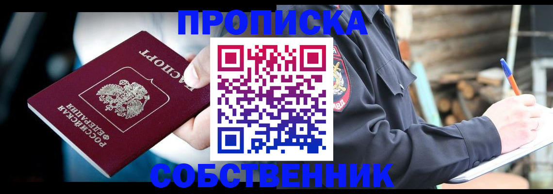 временная регистрация для школы в Советске
