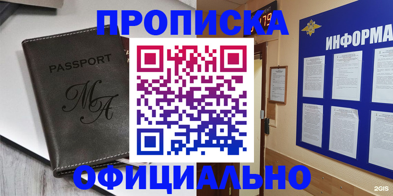 прописка 2025 в Советске