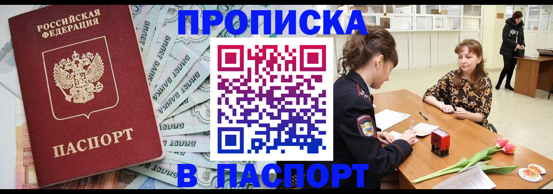 временная регистрация в Советске